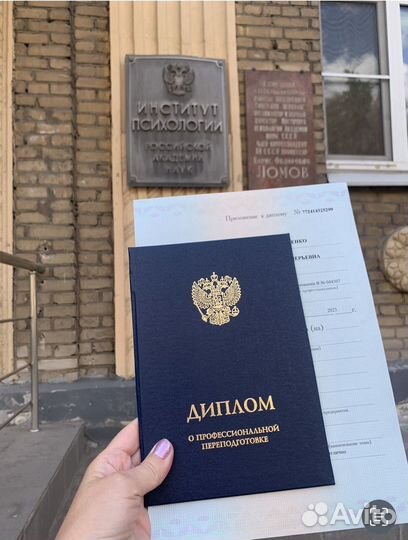 Психолог/ Коуч
