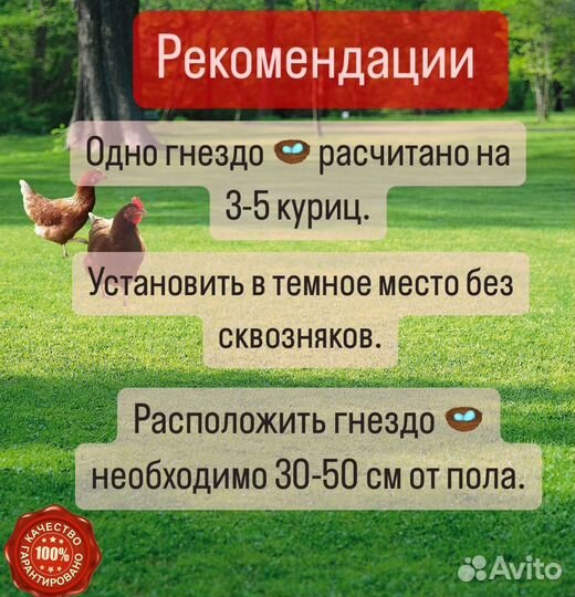 Гнездо для кур на 6 мест