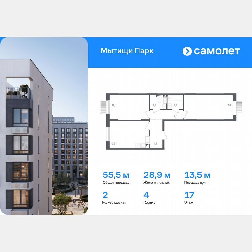 2-к. квартира, 55,5 м², 17/17 эт.