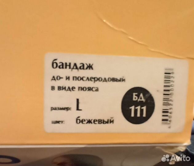 Бандаж до и послеродовой