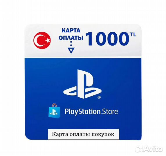 Карты оплаты PSN Турции
