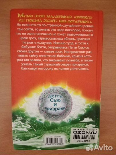 Пегги сью и призраки