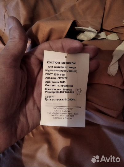 Костюм для защиты от воды