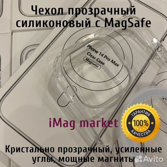 Чехол MagSafe прозрачный для iPhone
