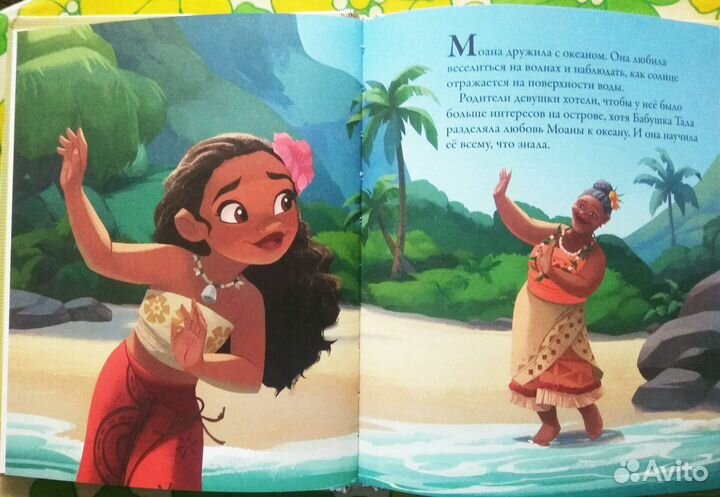 Золотая коллекция сказок: Моана- свинка Пуа