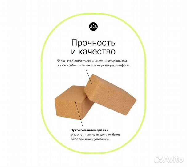 Блок для йоги Пробковый Urbanfit (2 шт) в комплект