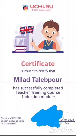 Репетитор английского