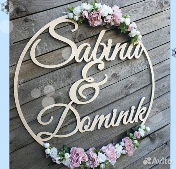 Монограмма на свадьбу (любого цвета)