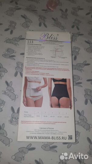 Пояс послеродовой