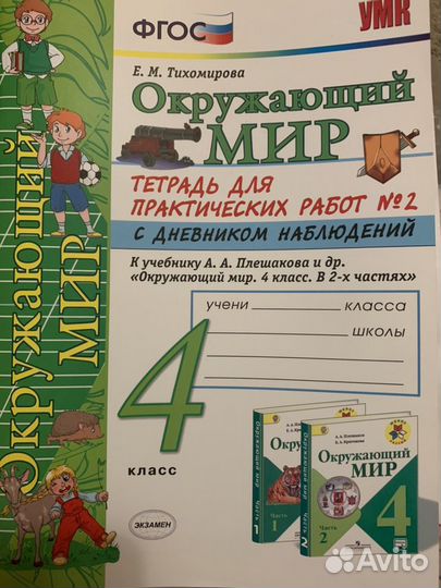 Окружающий мир четвёртый класс