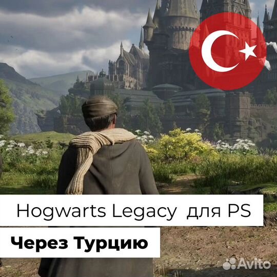 Hogwarts Legacy для PlayStation. Турция