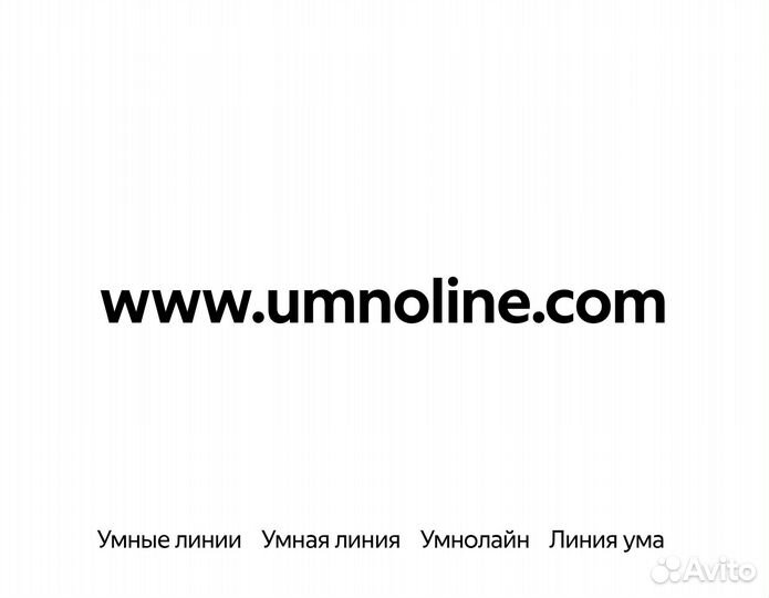 Доменное имя umnoline. com