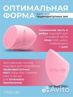 Chicnie Спонж для макияжа со срезом, для тона