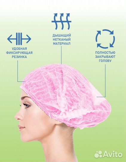Шапочки одноразовые