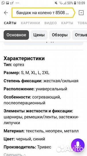 Бандаж на коленный сустав