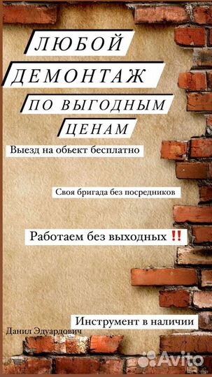 Демонтаж.Демонтажные работы.Демонтаж стен.Демонтаж