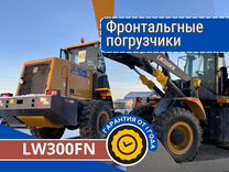 Фронтальный погрузчик XCMG LW300FN, 2024