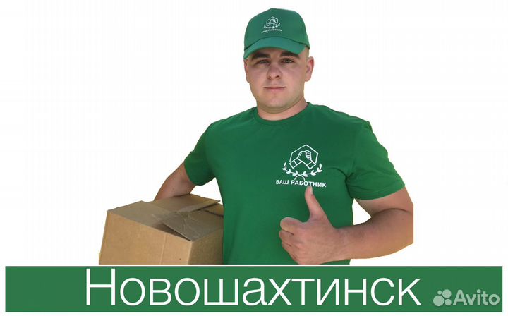 Грузчики - разнорабочие