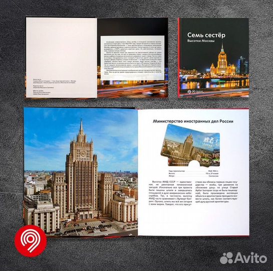 Коллекционный альбом с картами Тройка Высотки