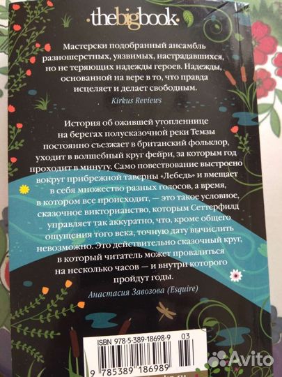 Диана Сеттерфилд Пока течёт река