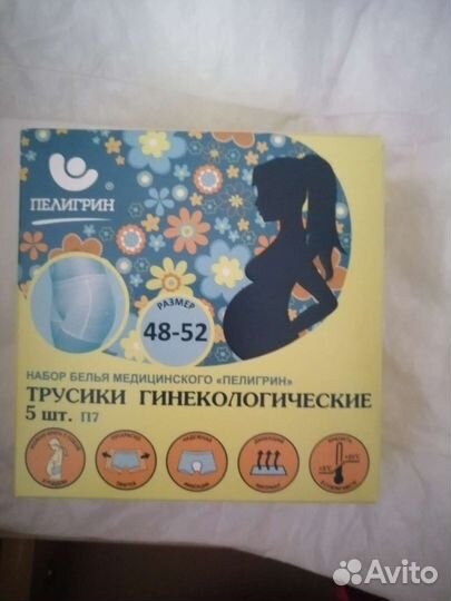 Женские трусики гинекологические