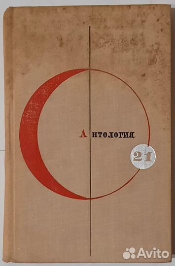 Библиотека современной фантастики. 12 книг