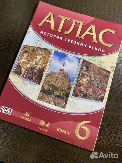 Атлас История Средних веков 6 класс