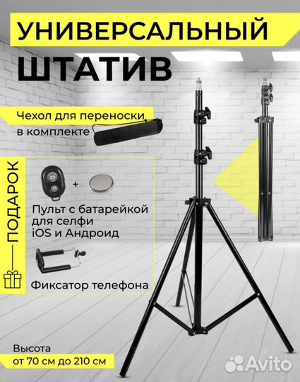 Штатив