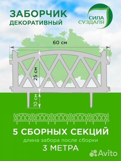 Садовый заборчик