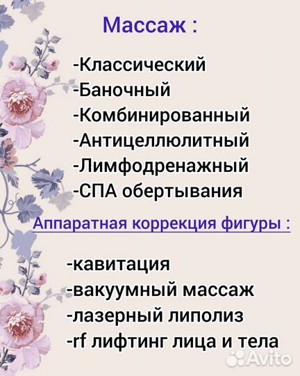 Ручной и аппаратный массаж