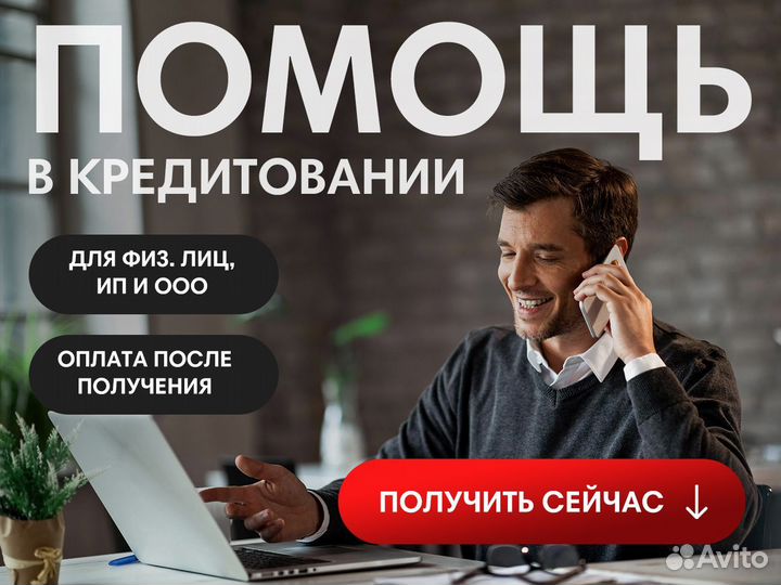 Помогу взять кредит