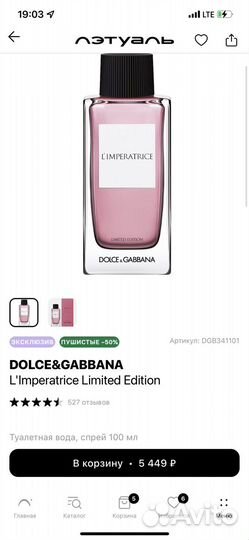 Туалетная вода l’imperatrice оригинал