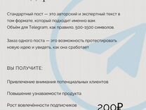 Посты для Telegram