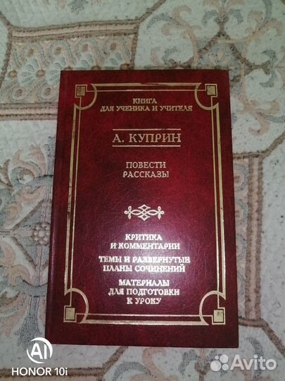 Книга. А. Куприн. Повести и рассказы