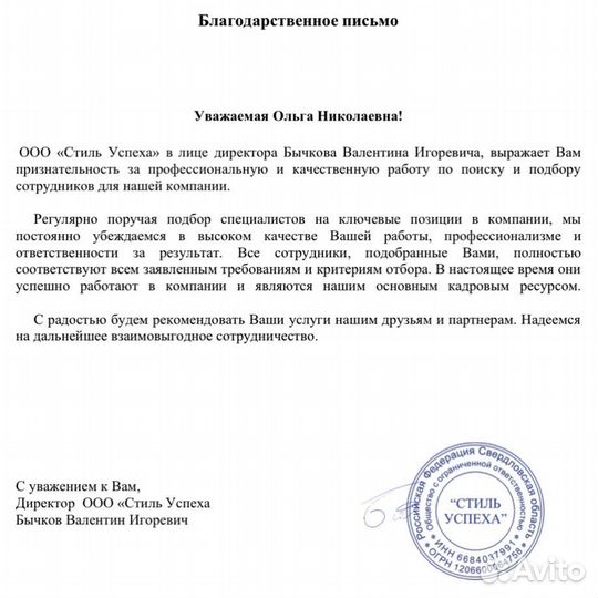 Подбор персонала с гарантией на результат