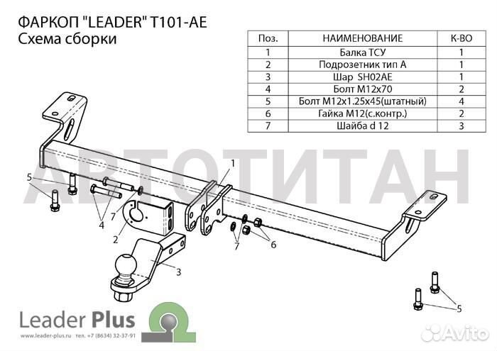 Фаркоп (тсу ) Toyota Rav 4 2000-2005, Leader Plus