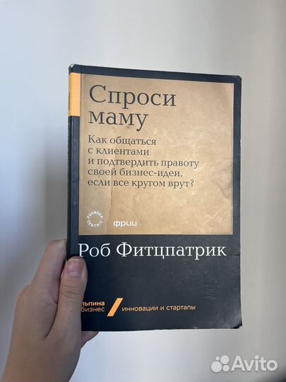 Книга Спроси маму