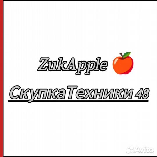 Выкуп / Скупка Apple Техники