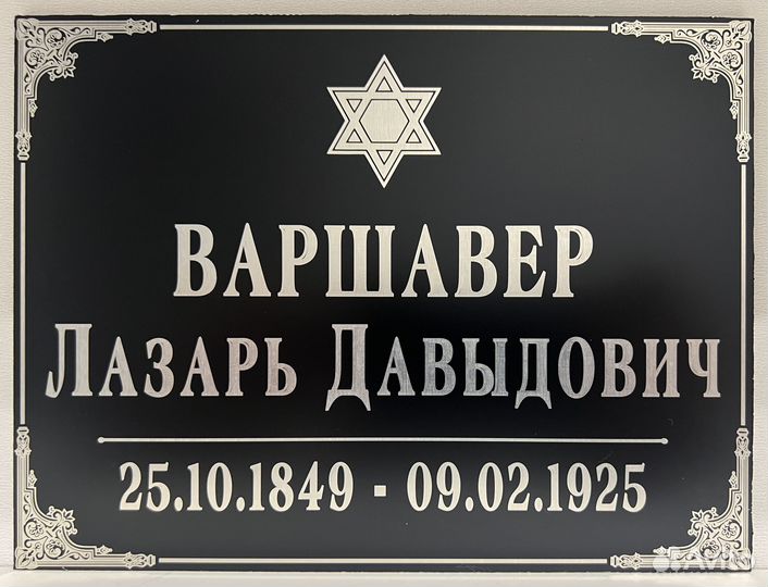 Ритуальная табличка на крест