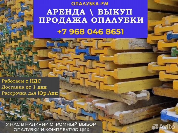 Опалубка перекрытия б/у