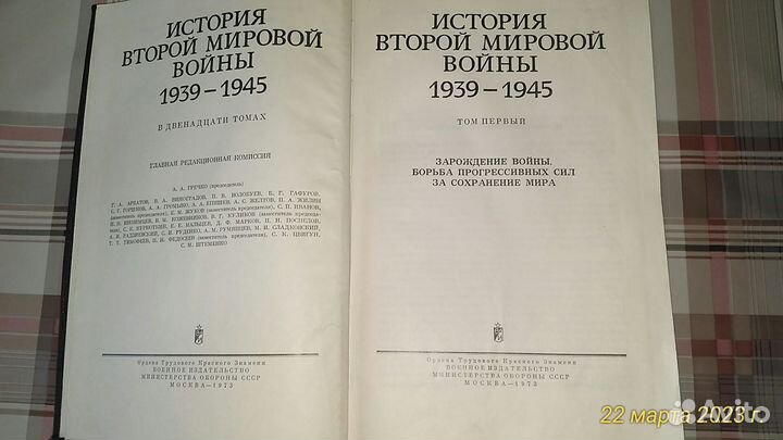 История второй мировой войны 1939-1945гг