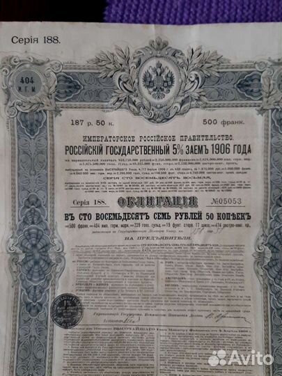 Облигации Российский Государственный 5 Заем 1906