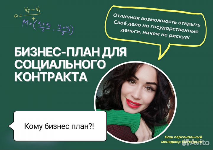 Бизнес план для соцконтракта
