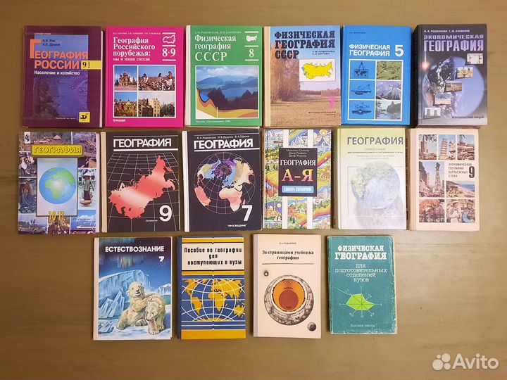 Книги по географии и пр