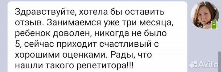 Репетитор по биологии, химии, математике