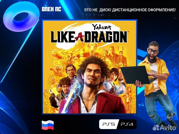 Yakuza: Like a Dragon PS4 and PS5