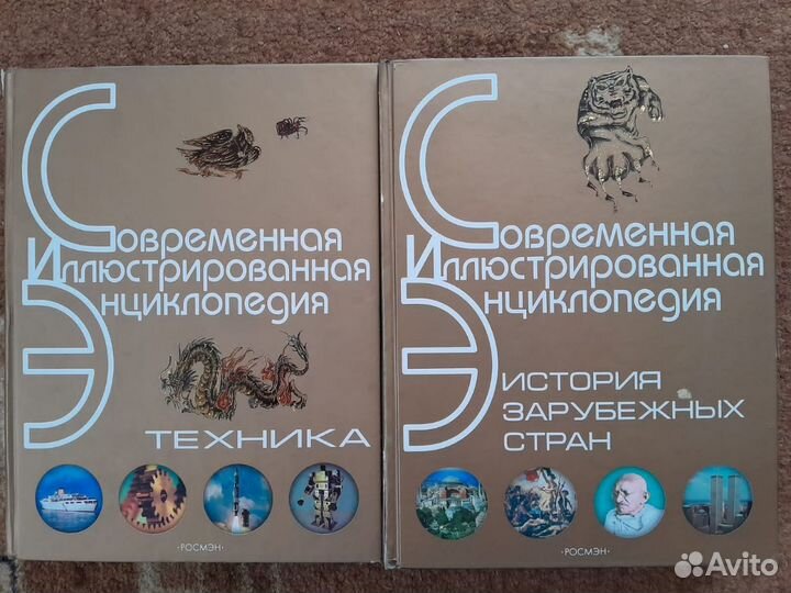 Современная Иллюстрированная Энциклопедия