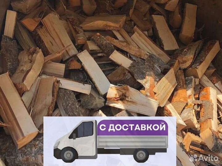 Дрова. Колотые