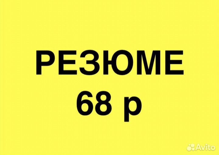 Открытие контактов, доступ к резюме, подбор сотруд