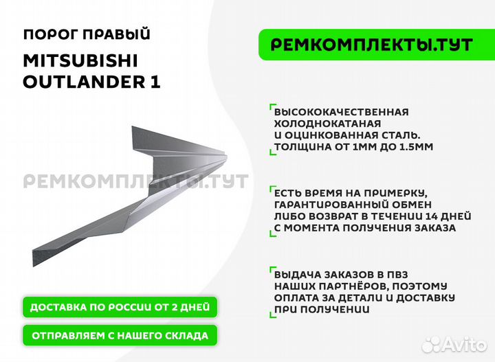 Порог правый Mitsubishi Outlander 1